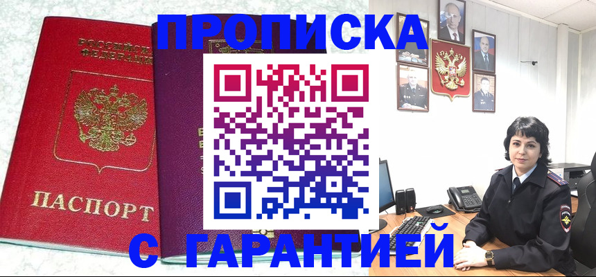 прописка от собственника в Чегеме