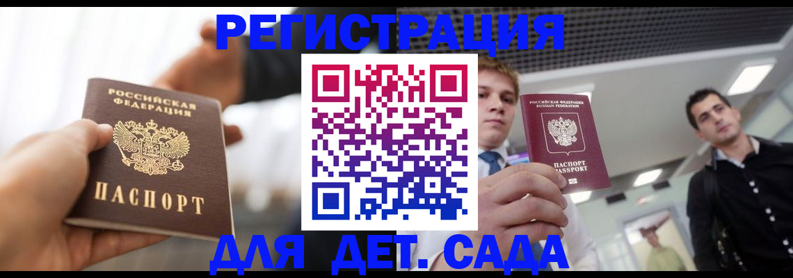 временная регистрация законно в Чегеме