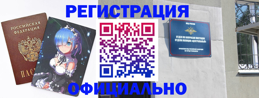 временная регистрация поиск в Чегеме